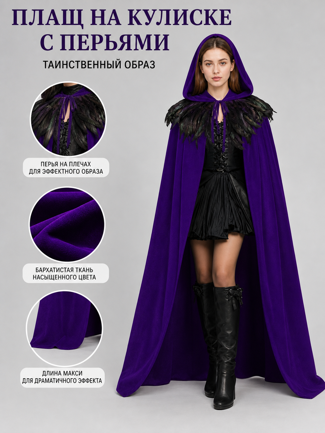 Purple Velvety Hooded Cape with Feathers