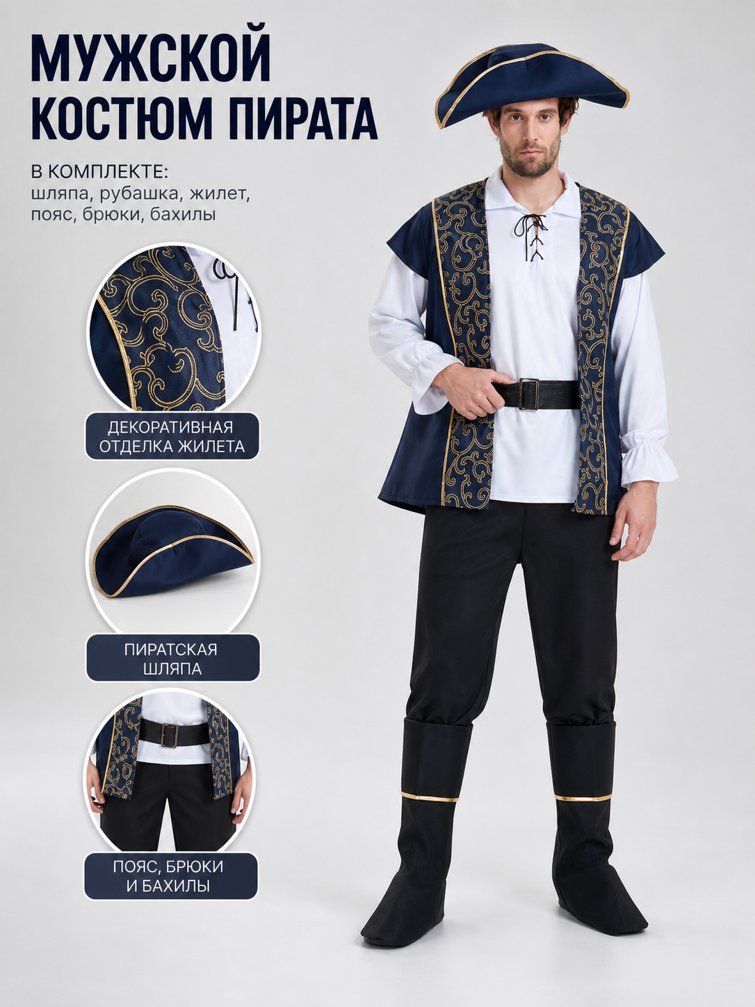 Pirate Costume with Hat and Accessories