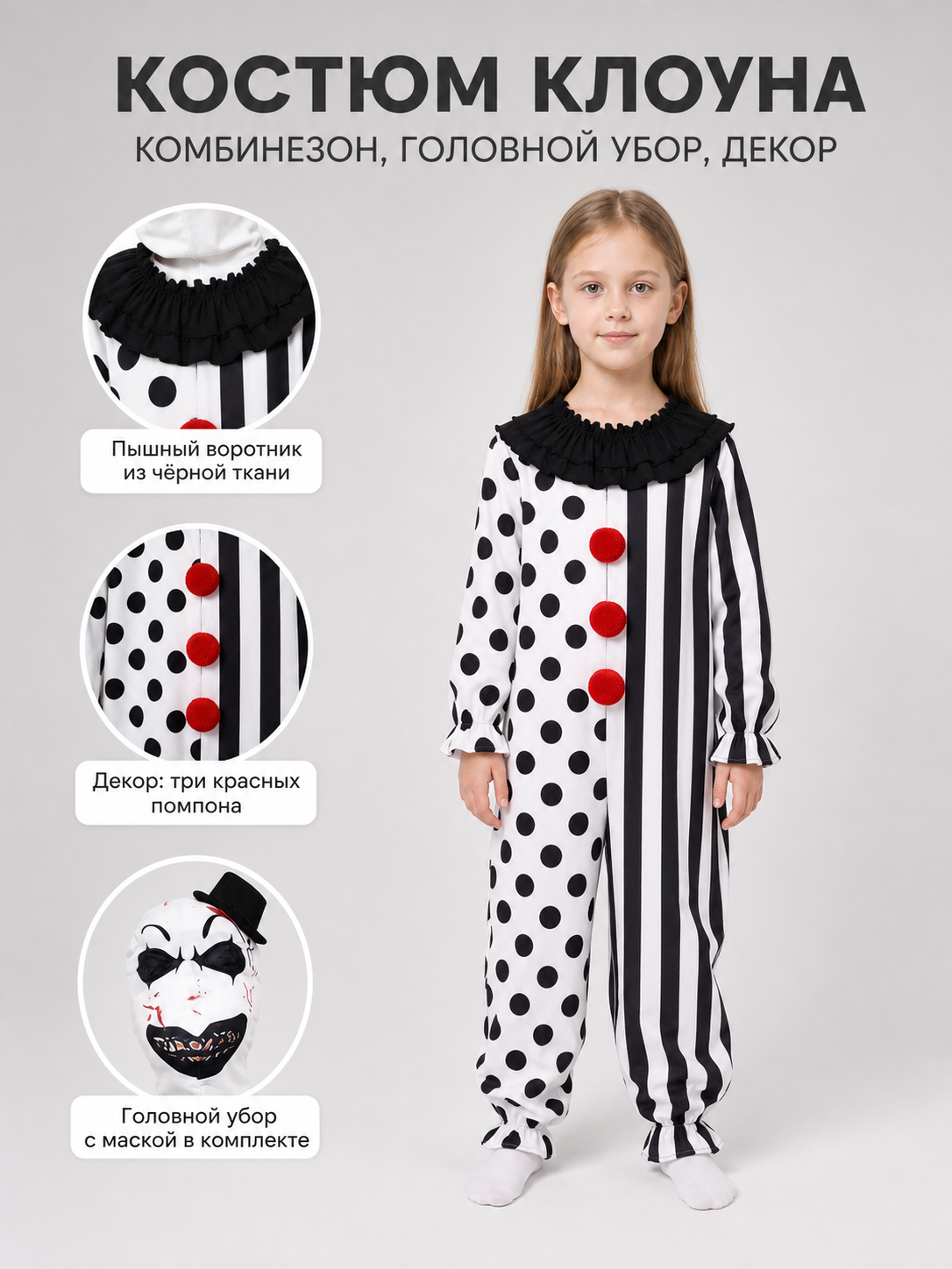 Halloween and Stage Clown Costume