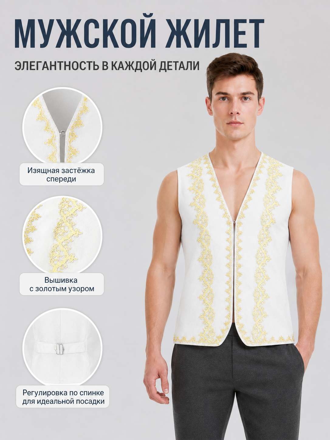 White Sleeveless Decorative Vest with Gold Trim