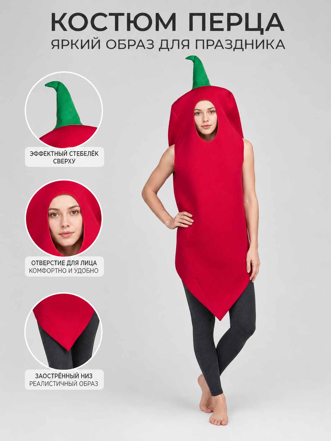 Chili Pepper Costume for Halloween and Theme Parties