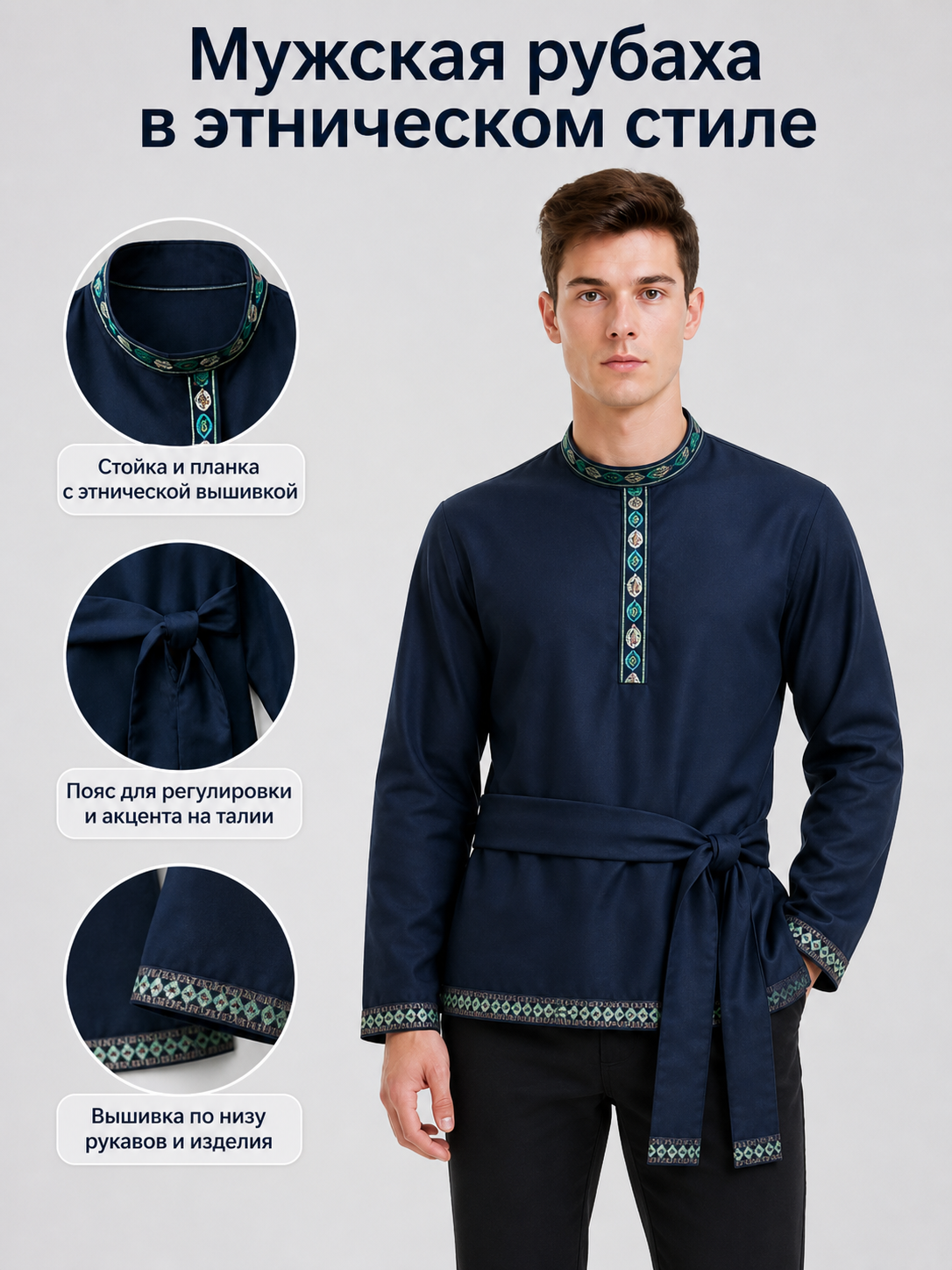 Tunic with a Belt and Embroidery, Dark Blue