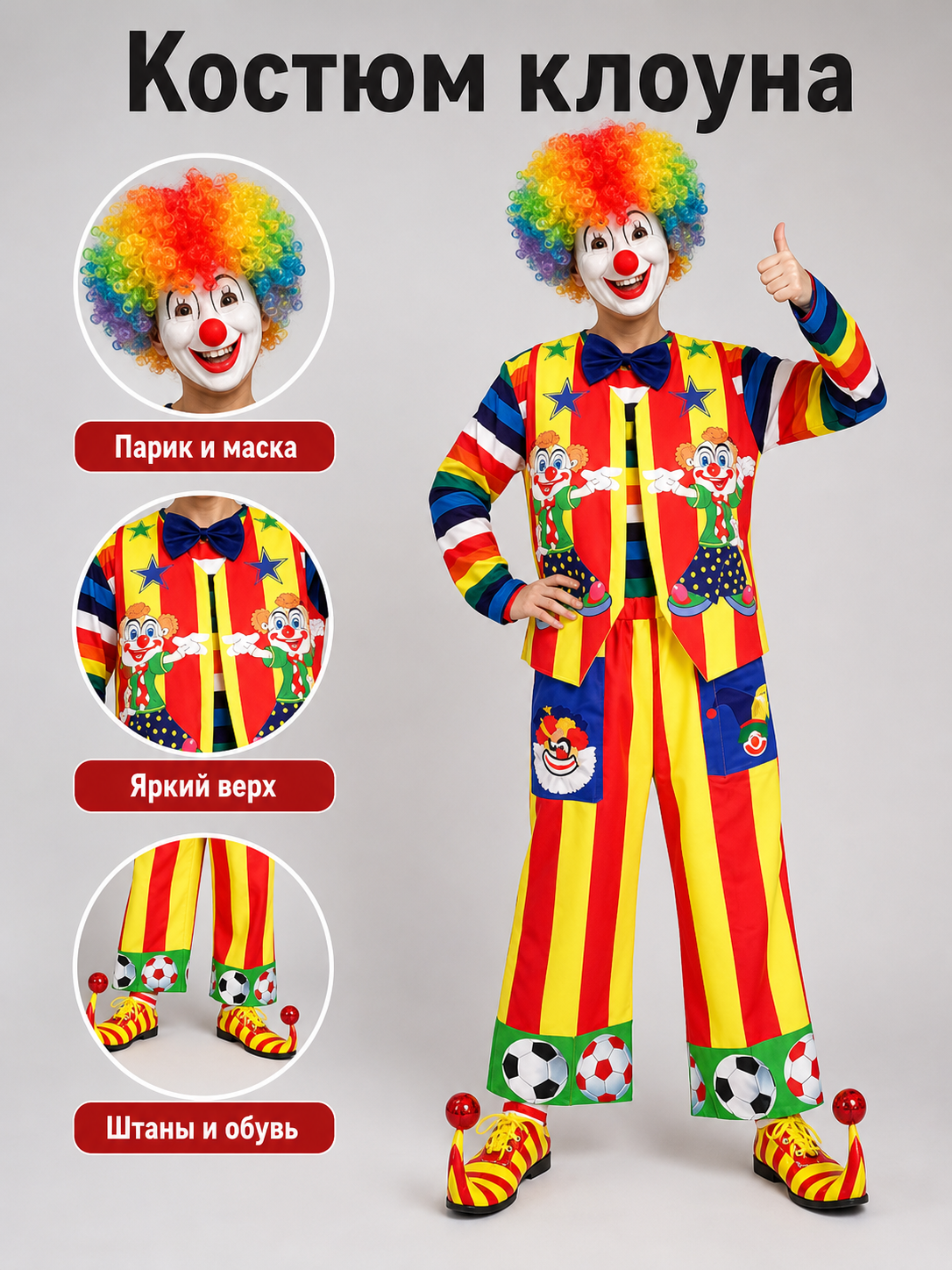 Clown Costume for Parties and Performances