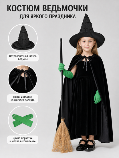 Information card showing a child wearing a black costume with pointed hat, cape, green gloves, and broom, plus close-ups of the components