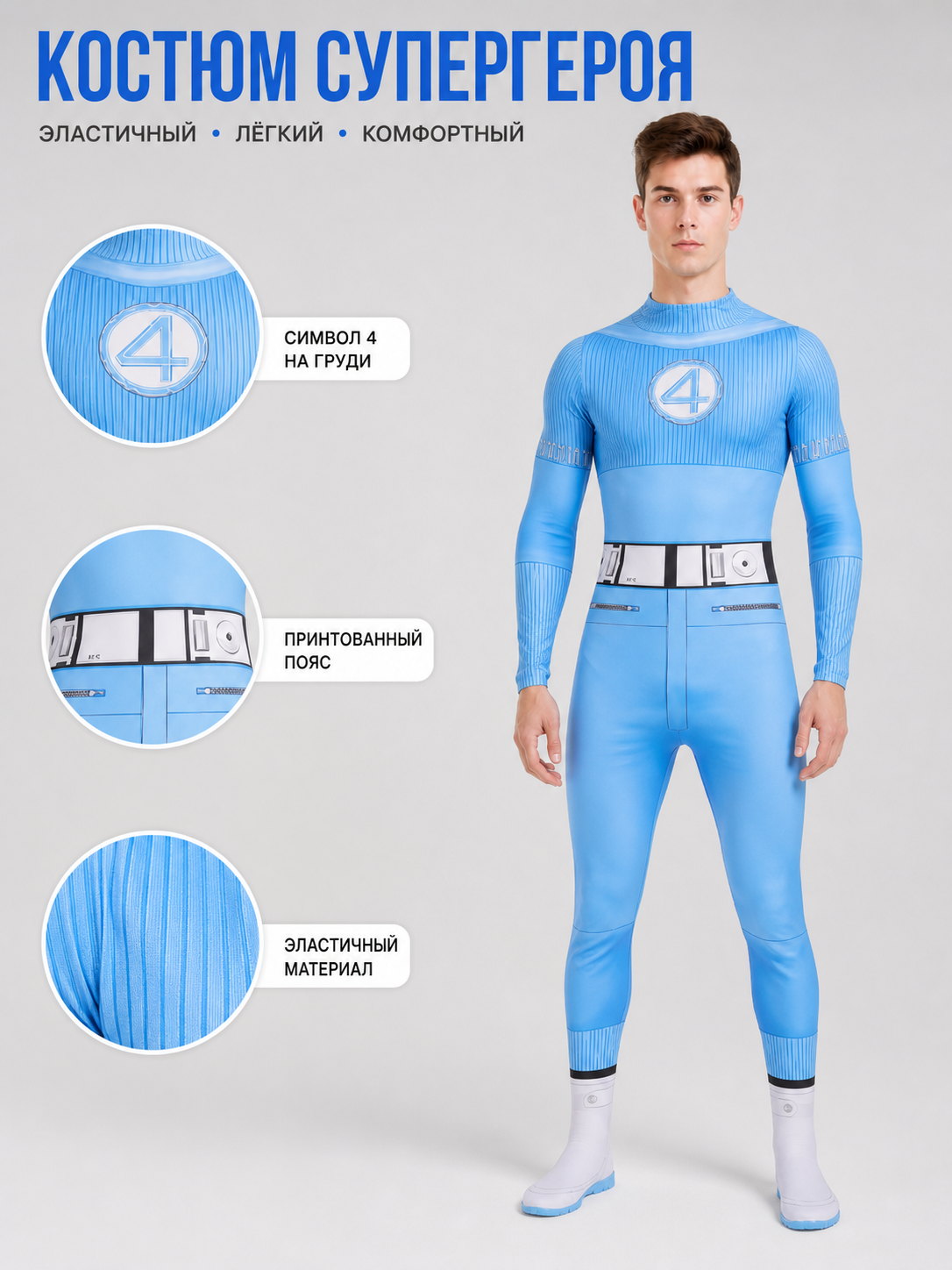 Fantastic Four Costume, Cosplay Jumpsuit