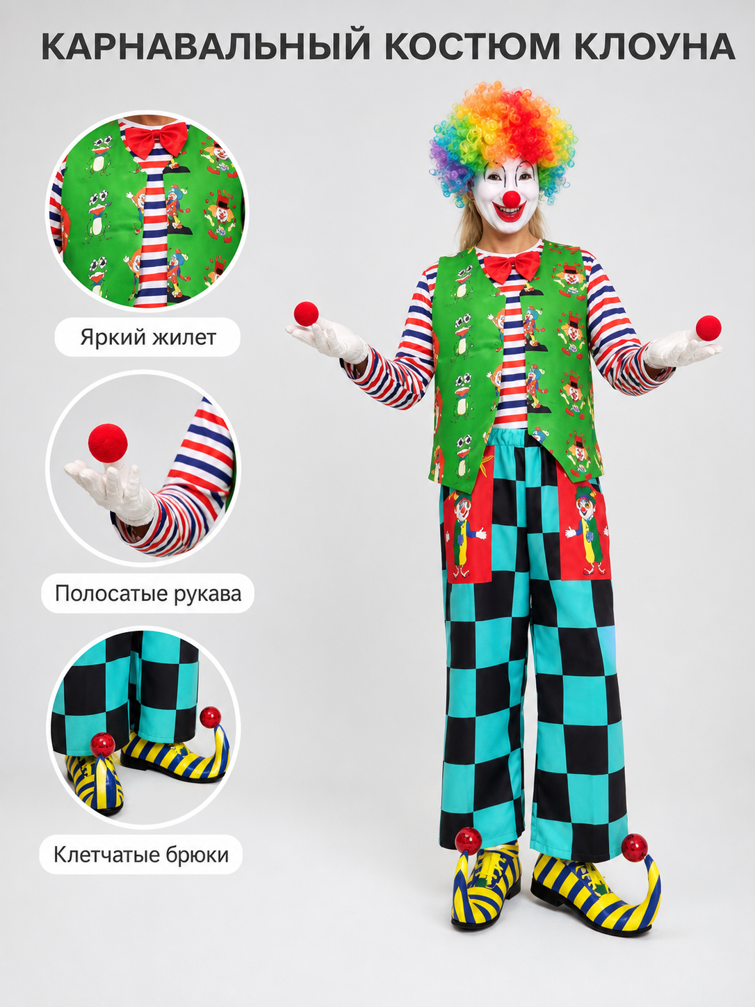Bright clown costume for performances and parties