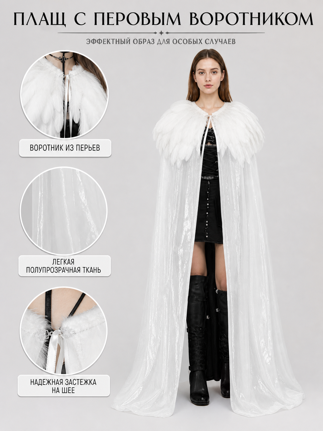 White Velvet Cape with Feather Trim, Maxi