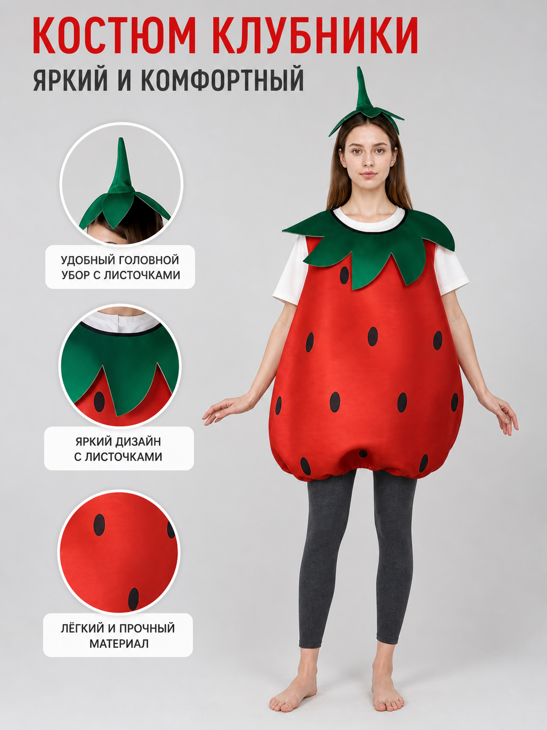 Adult Strawberry Costume with Mask
