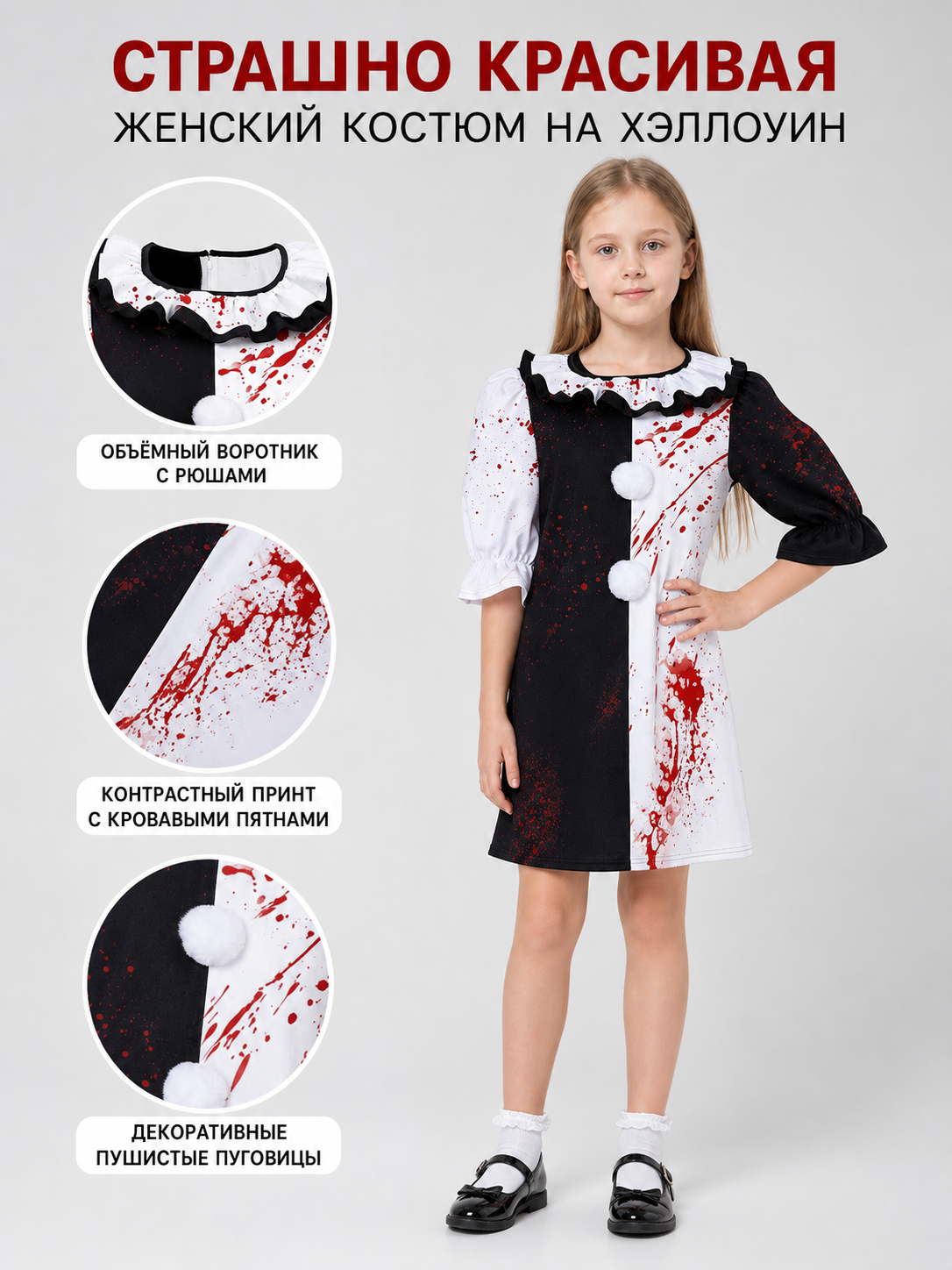 Clown Dress Costume with Ruffles and Red Splatter