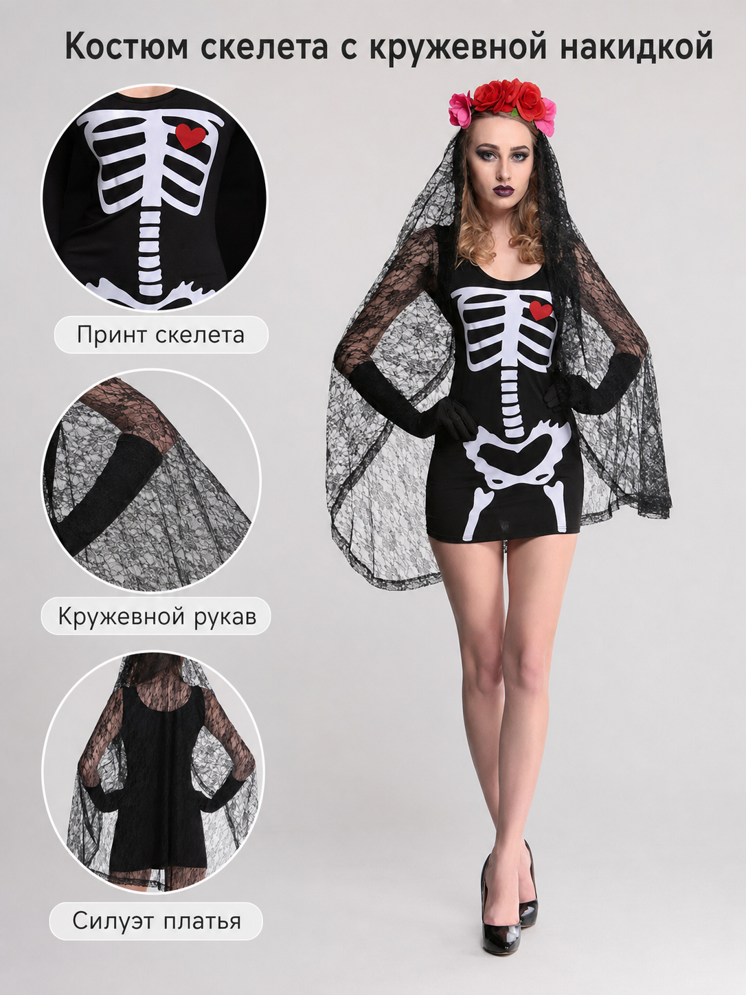 Skeleton Costume: Dress with Veil, Gloves, and Flowers