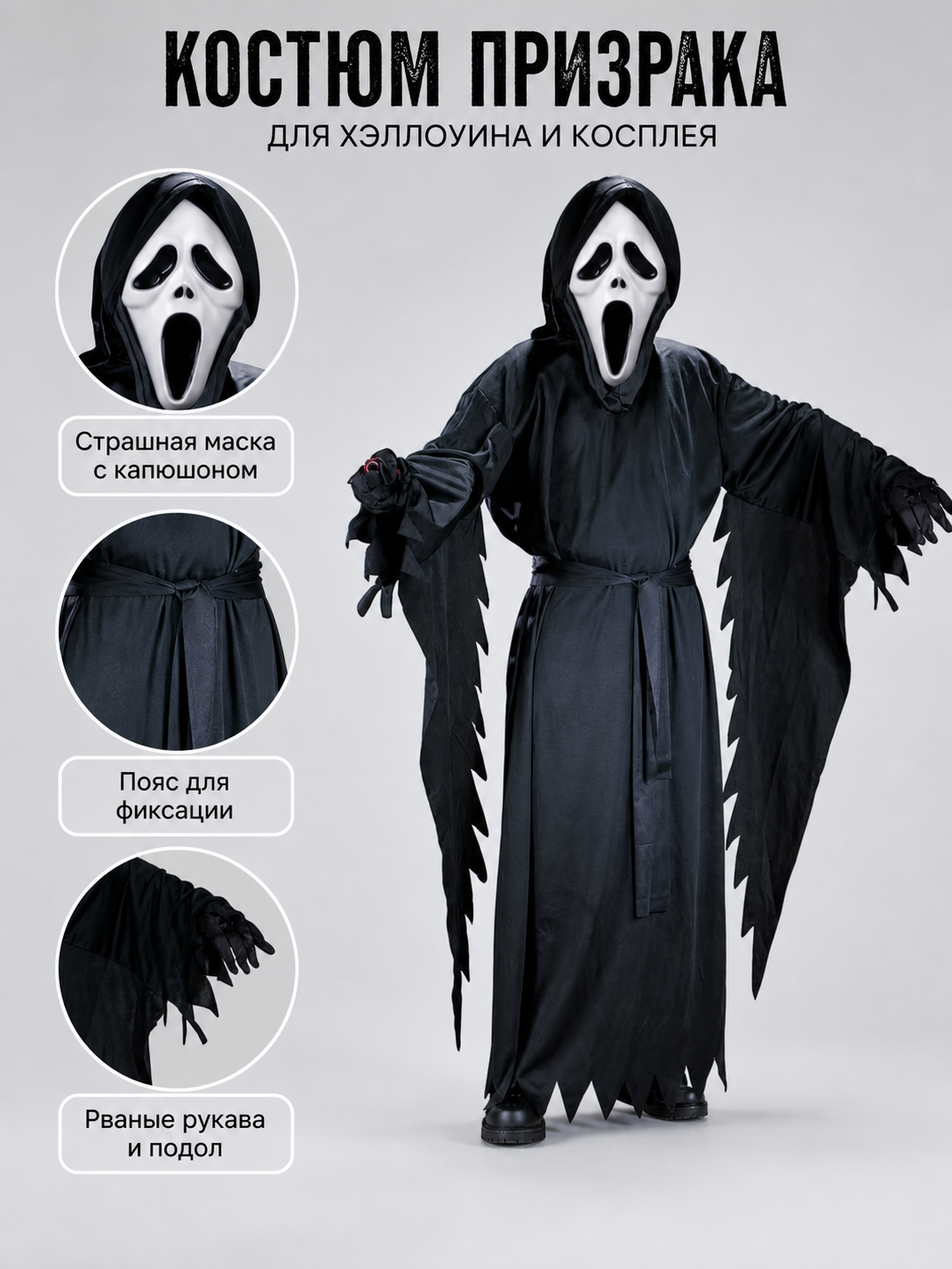 Halloween Grim Reaper Costume with Hood
