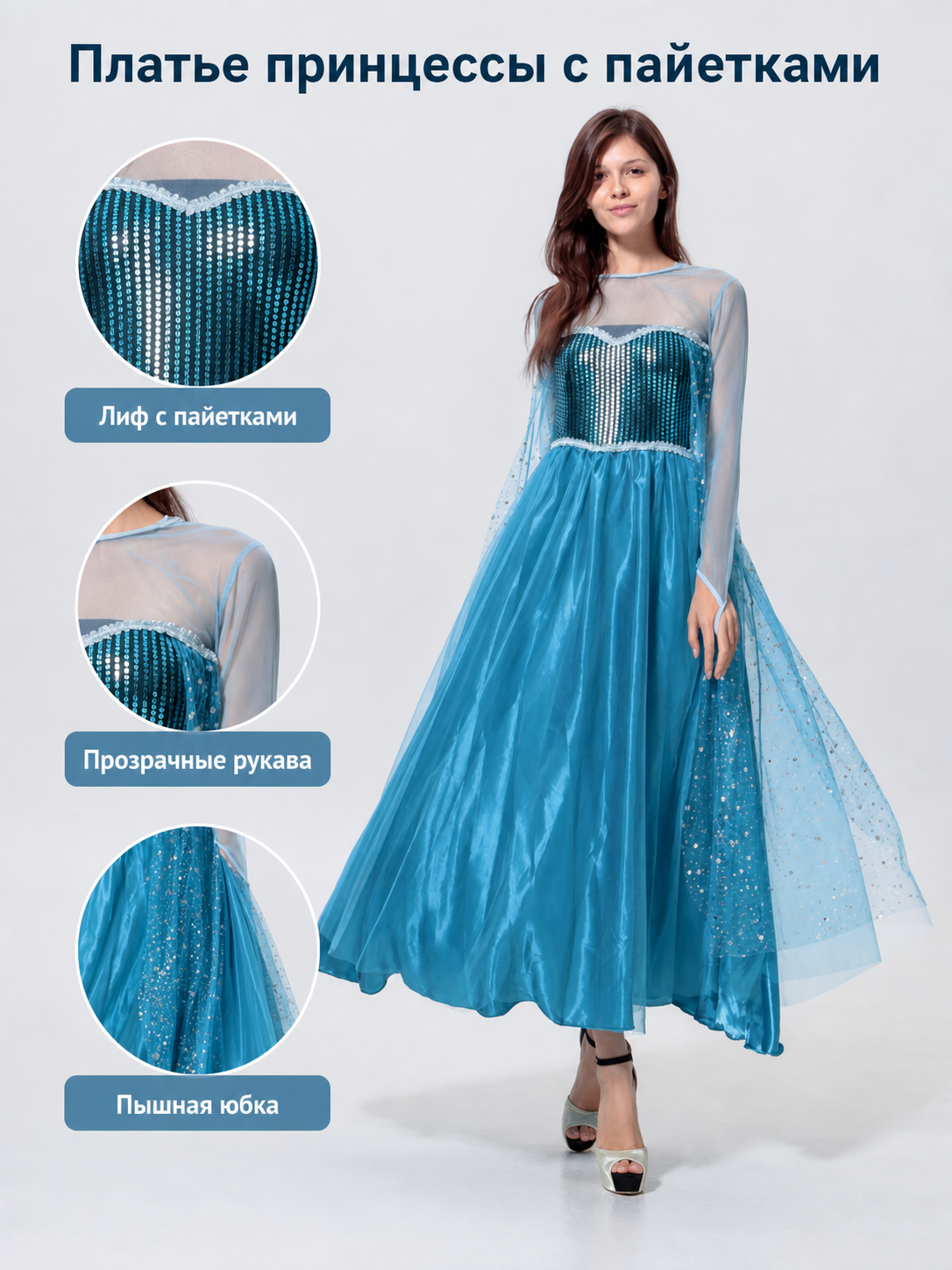 Long Carnival Dress with Shimmering Accents