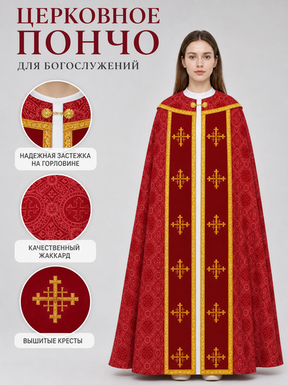Ritual Cape with Crosses and Gold Trim