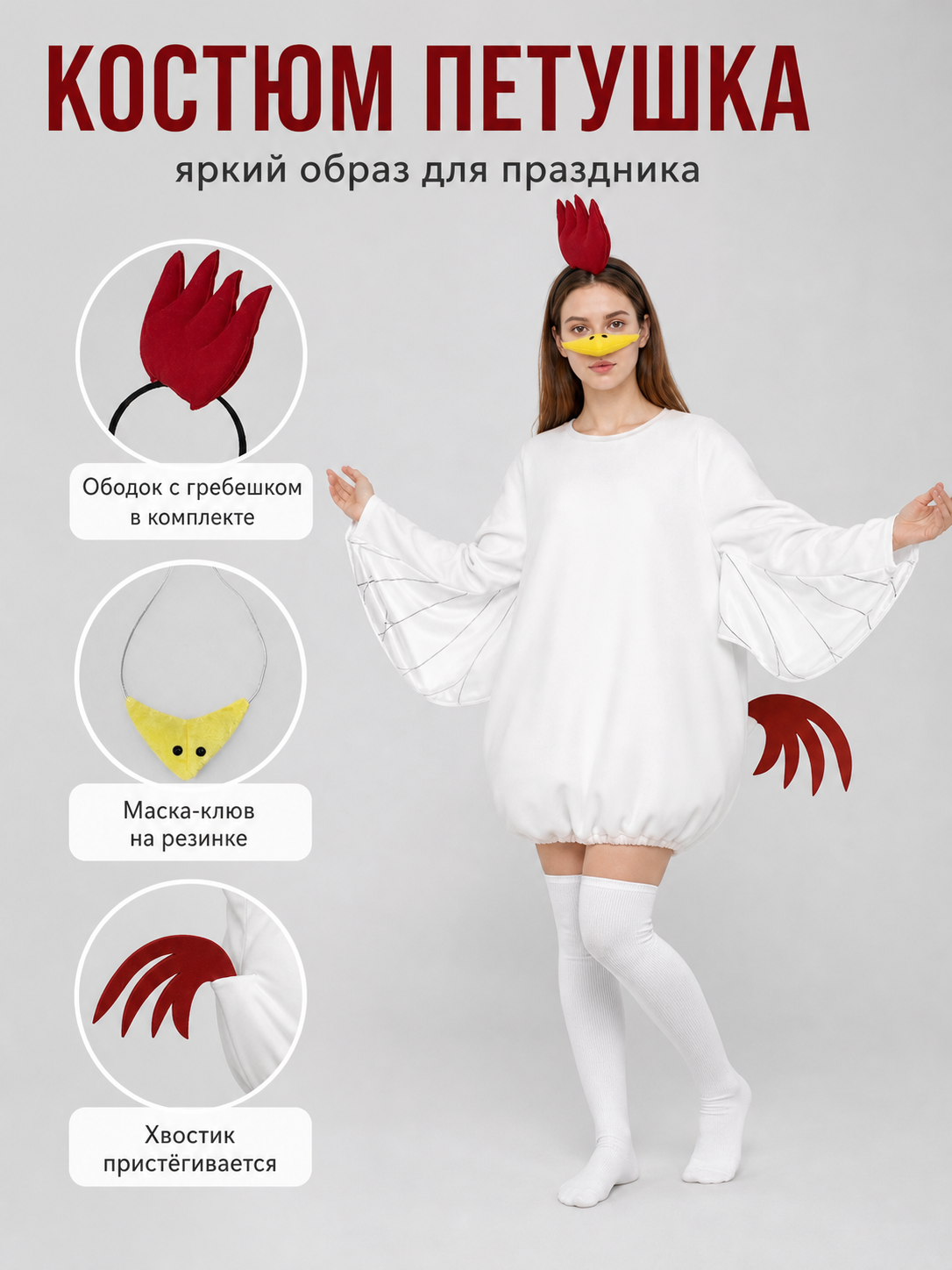 Adult Chicken Costume with Wings and Accessories