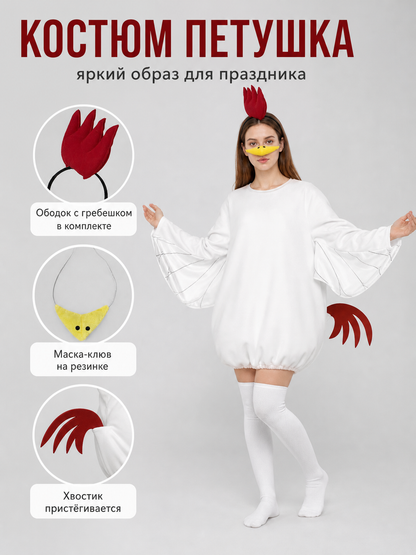Adult Chicken Costume with Wings and Accessories