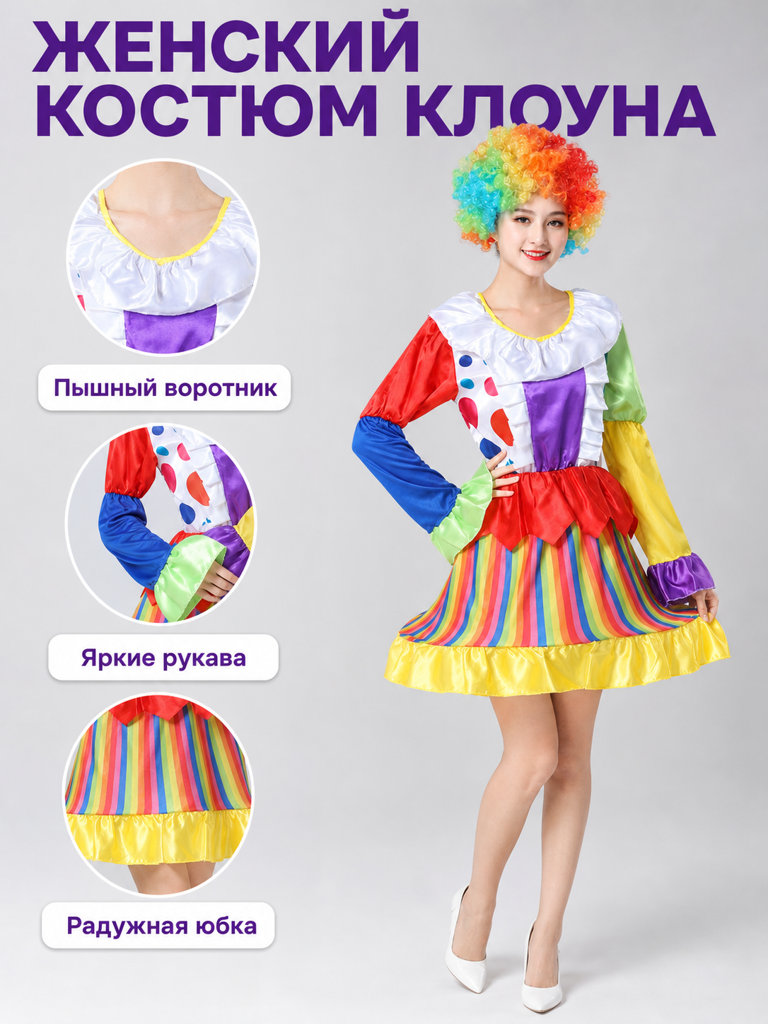 Carnival clown costume dress with rainbow stripes