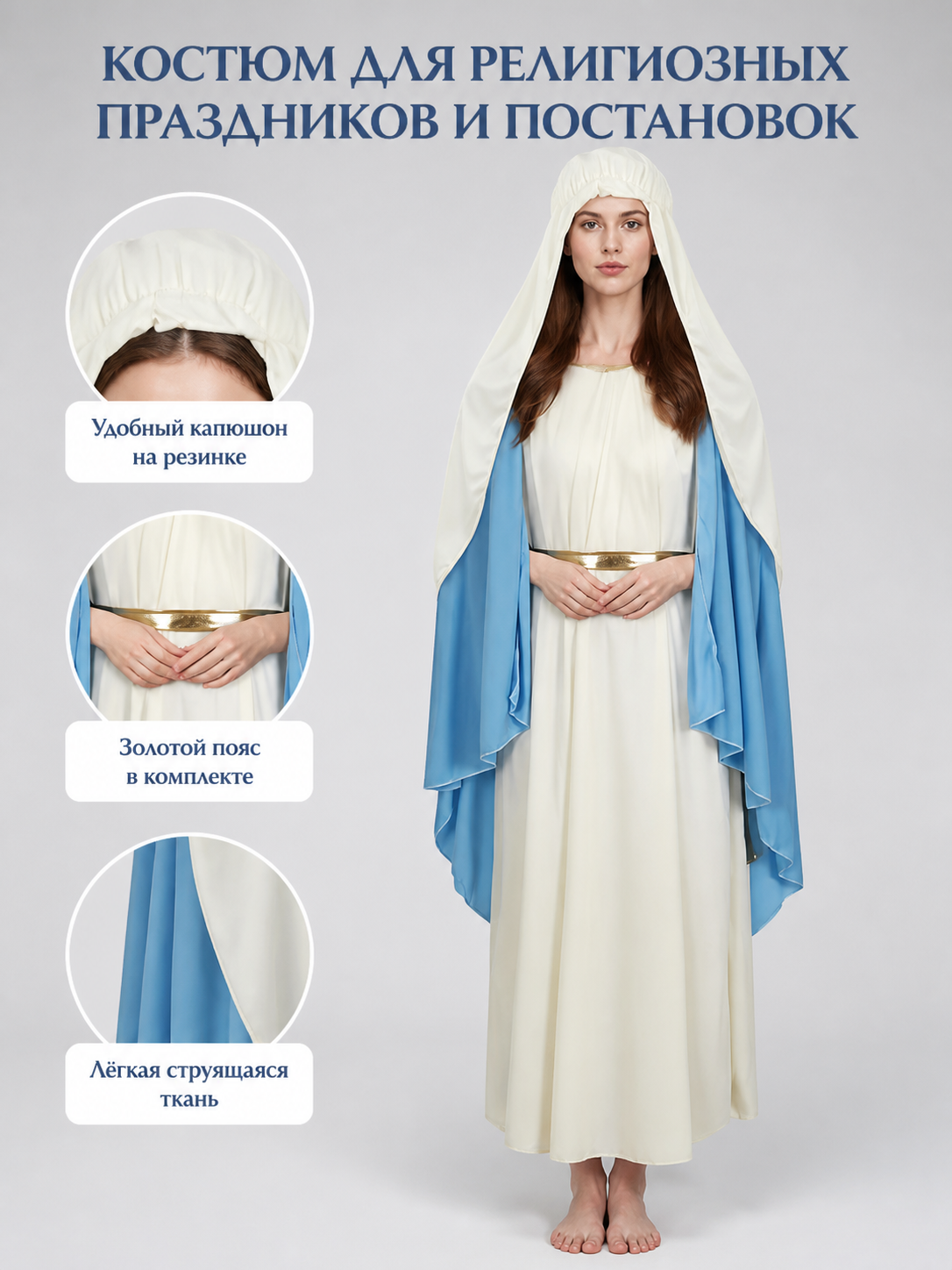 Information card about the costume, showing a model in a white robe with blue cape and close-ups of the hood, gold sash, and fabric