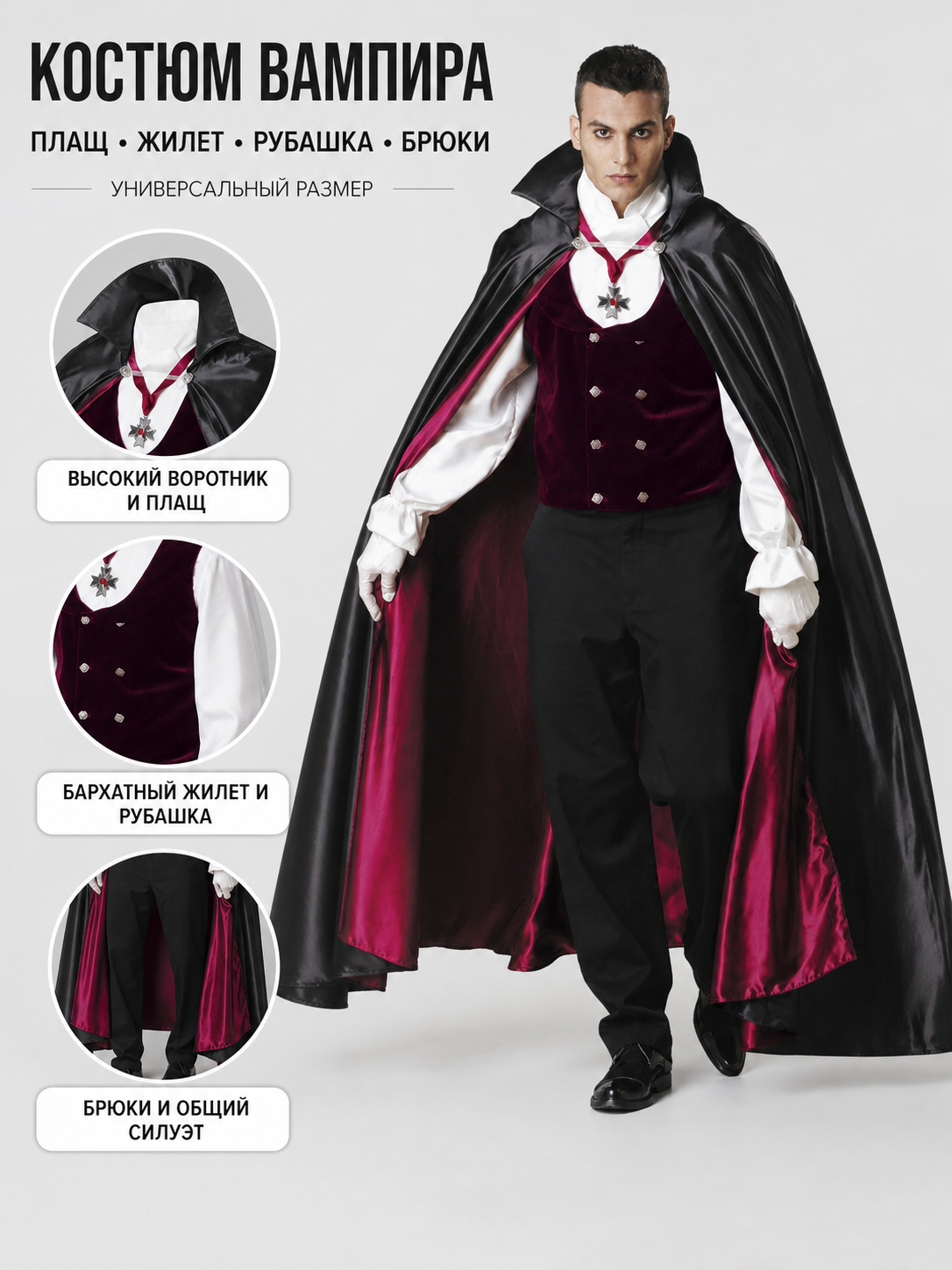 Vampire Costume with Cape and Vest