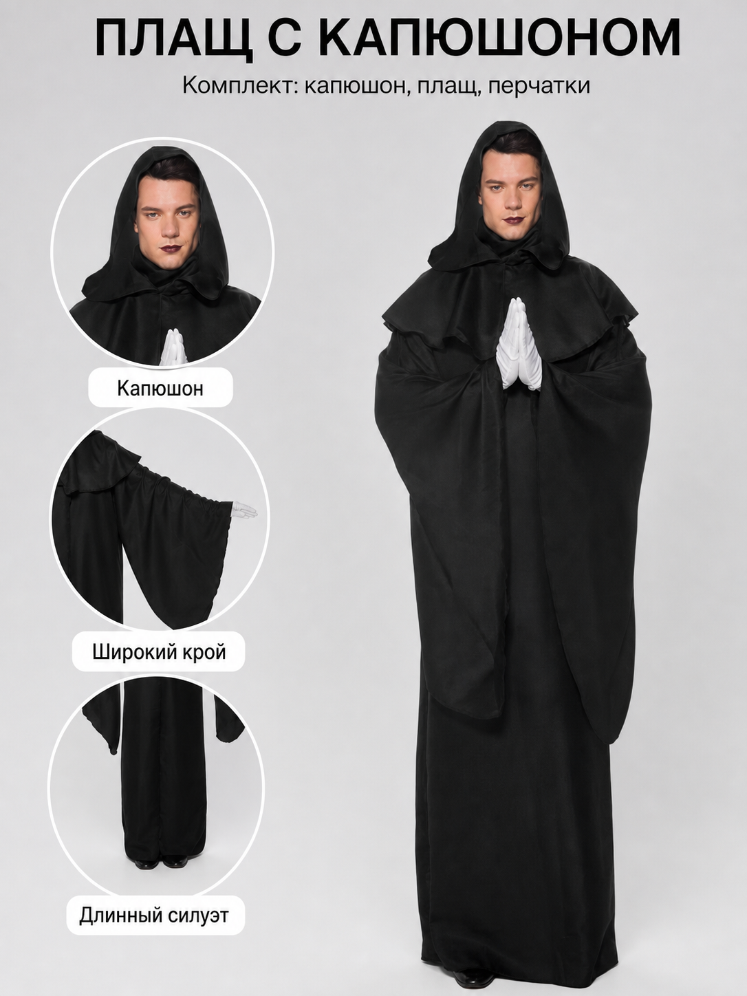 Gothic Hooded Cloak Costume