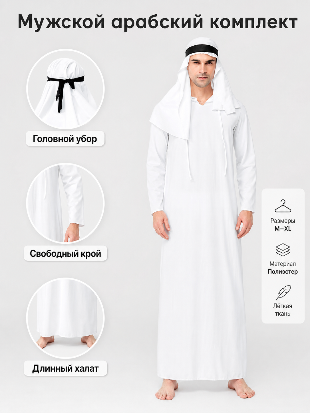 Eastern-Style Carnival Robe Costume