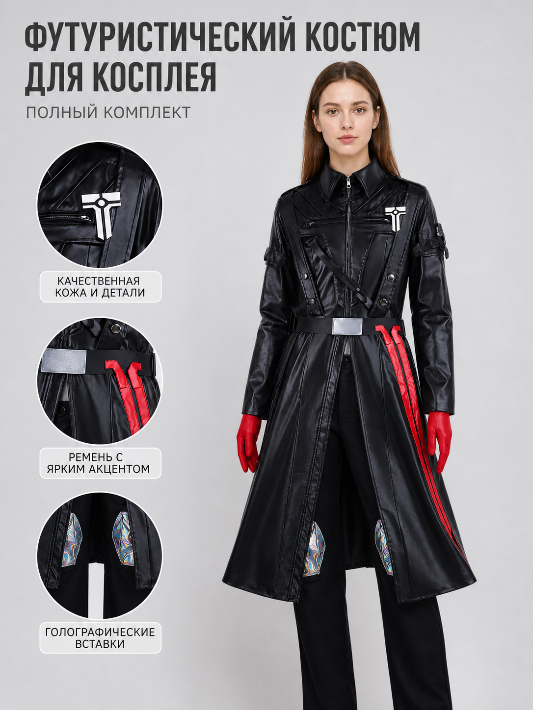 Gehros Cosplay Costume: Long Coat, Pants