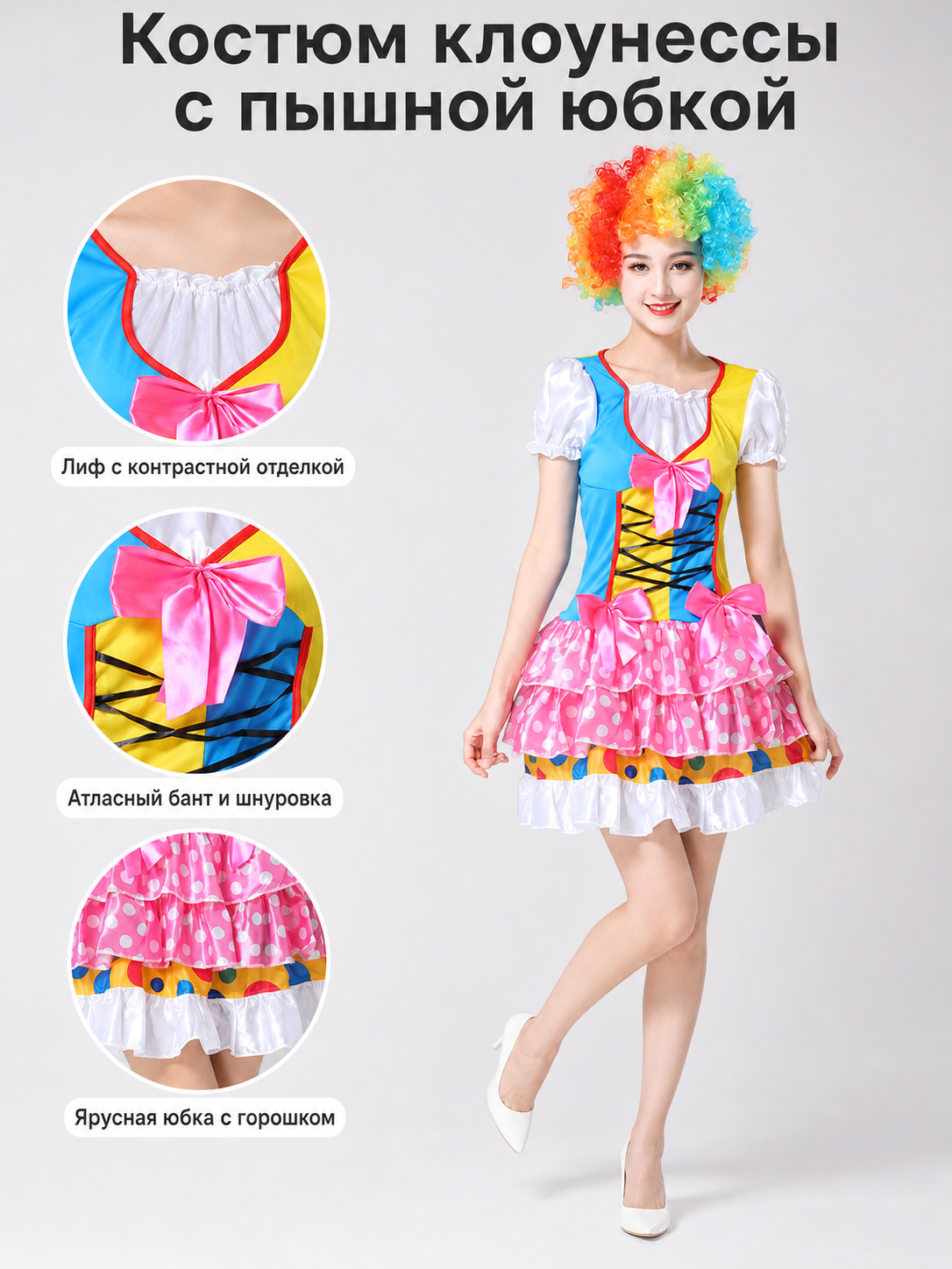 Carnival Clown Costume with Skirt and Lacing