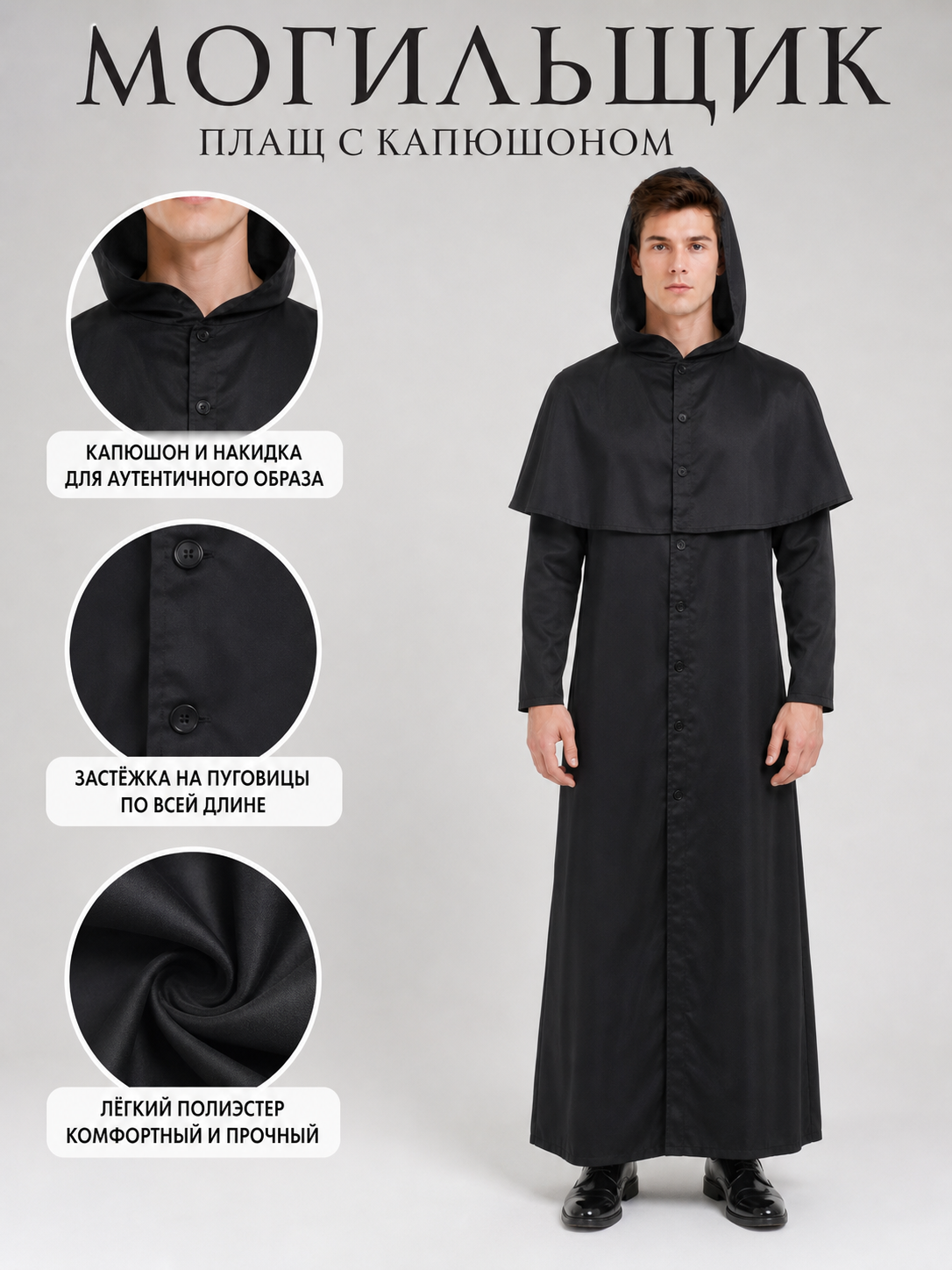 Halloween Costume: Black Hooded Cloak