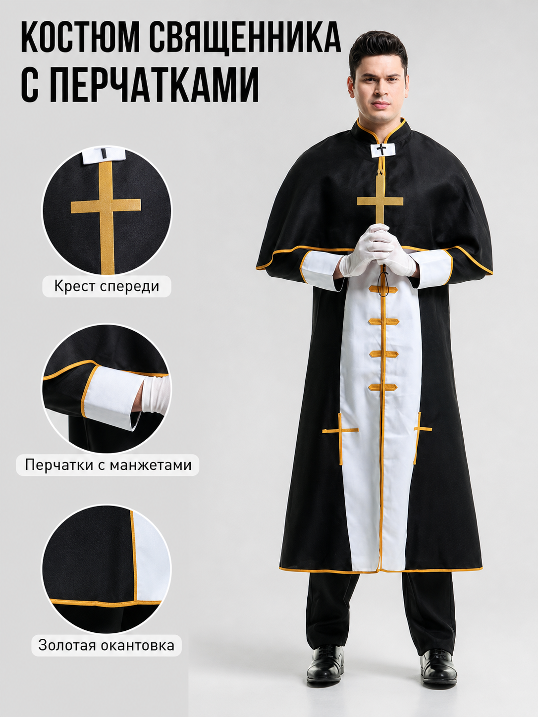 Priest costume with cross and cape
