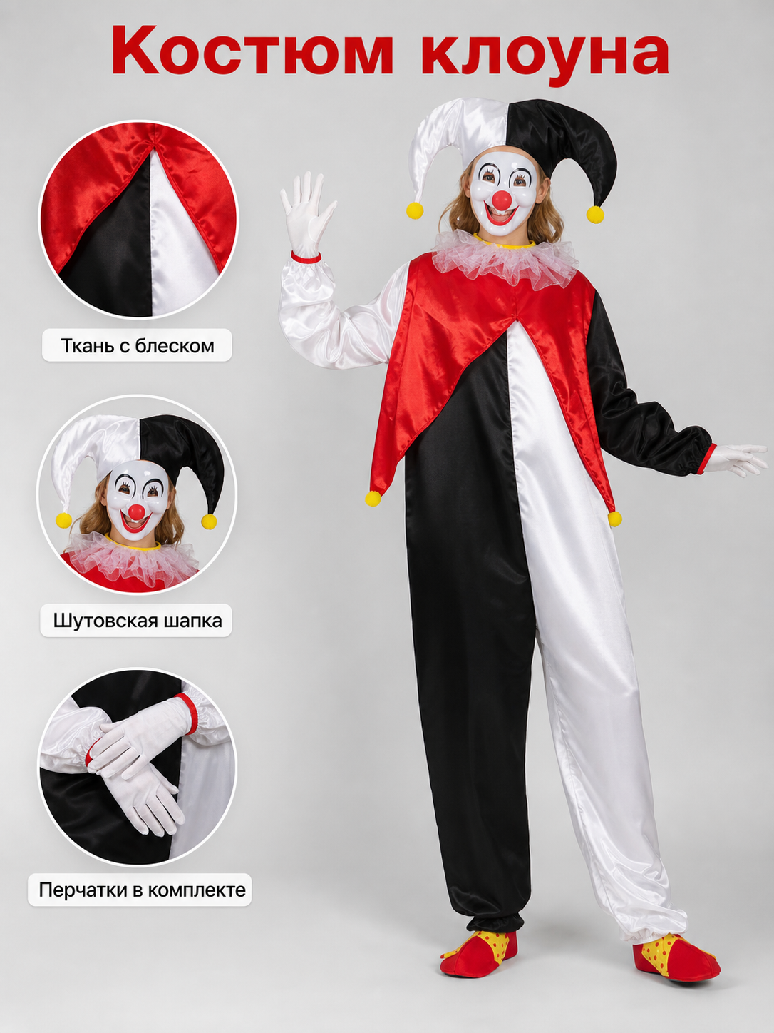 Clown Costume with Mask and Hat