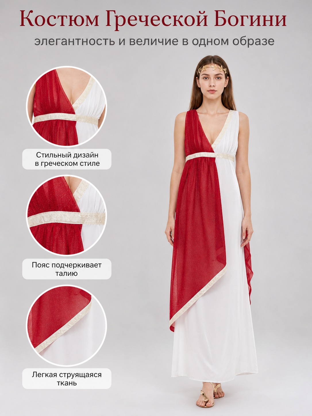 Halloween Greek Goddess Costume Dress