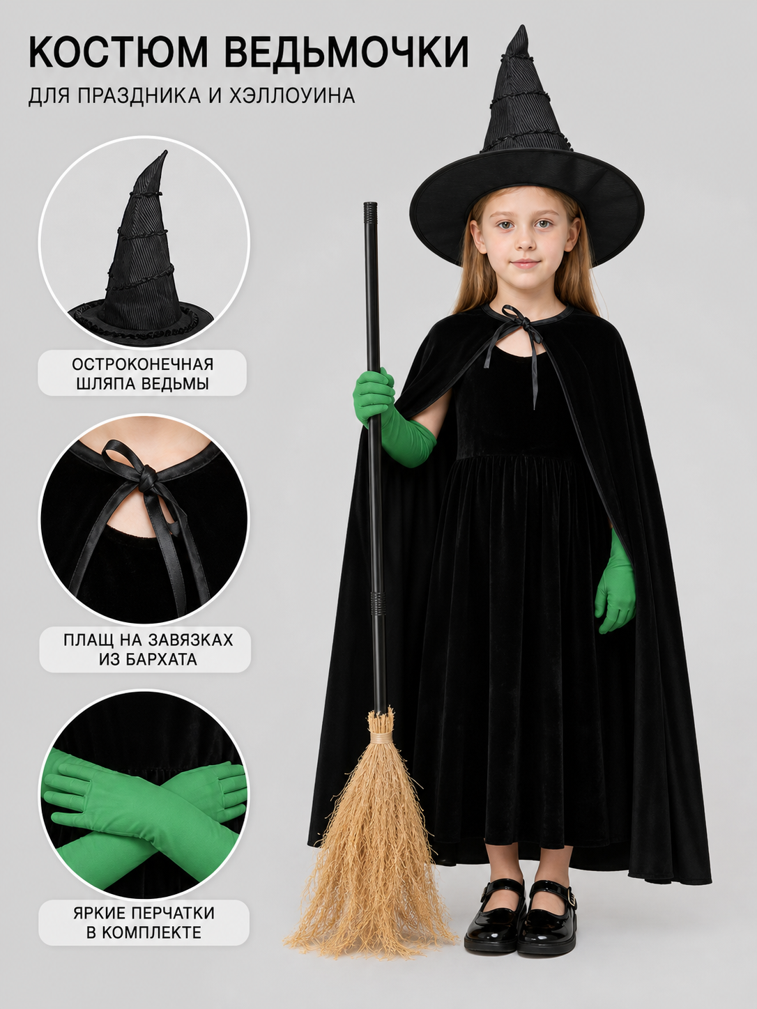 Children's Halloween costume set with accessories