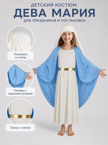 Biblical Costume with Veil and Belt
