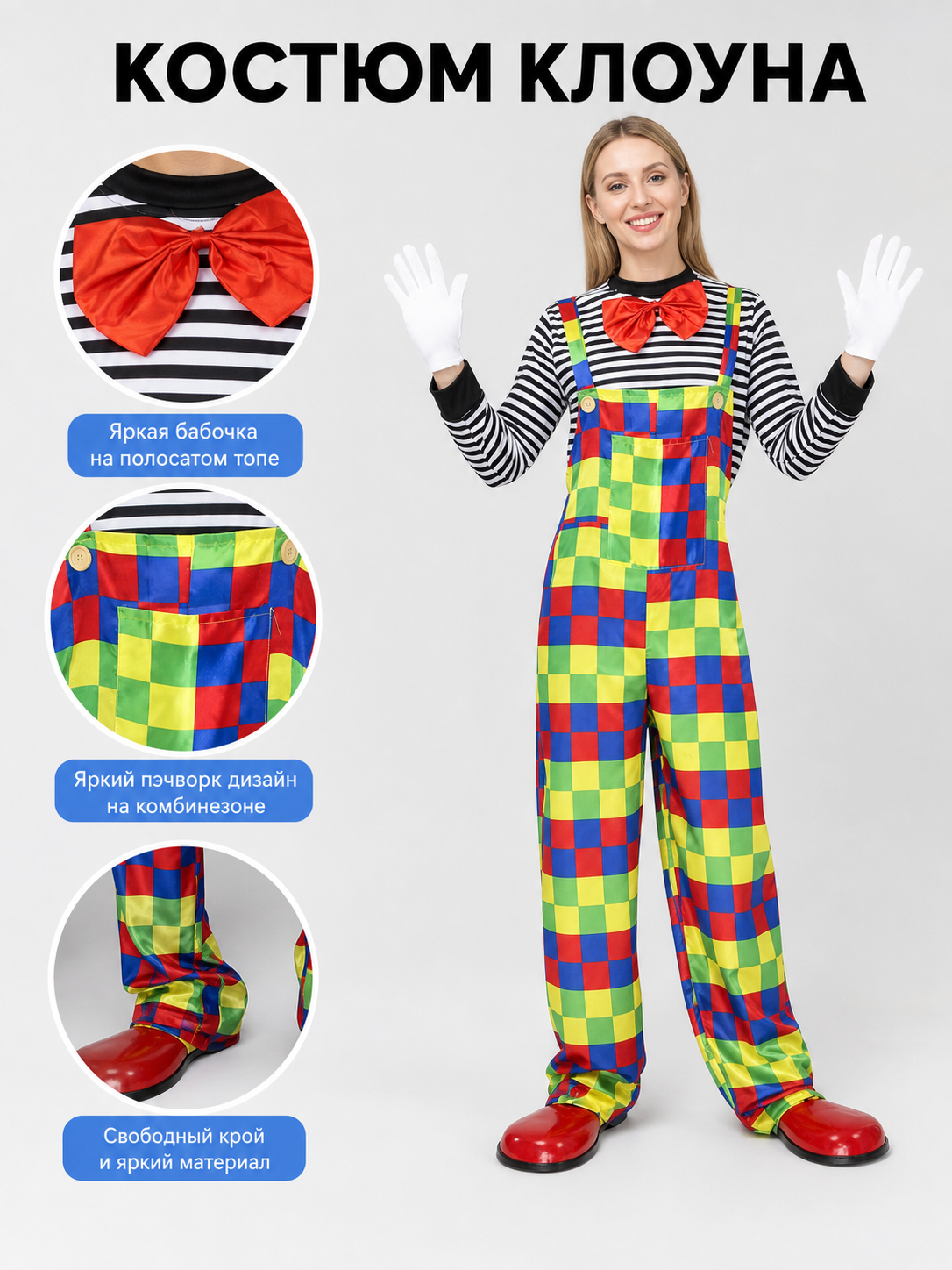Adult Clown Costume for Halloween and Stage