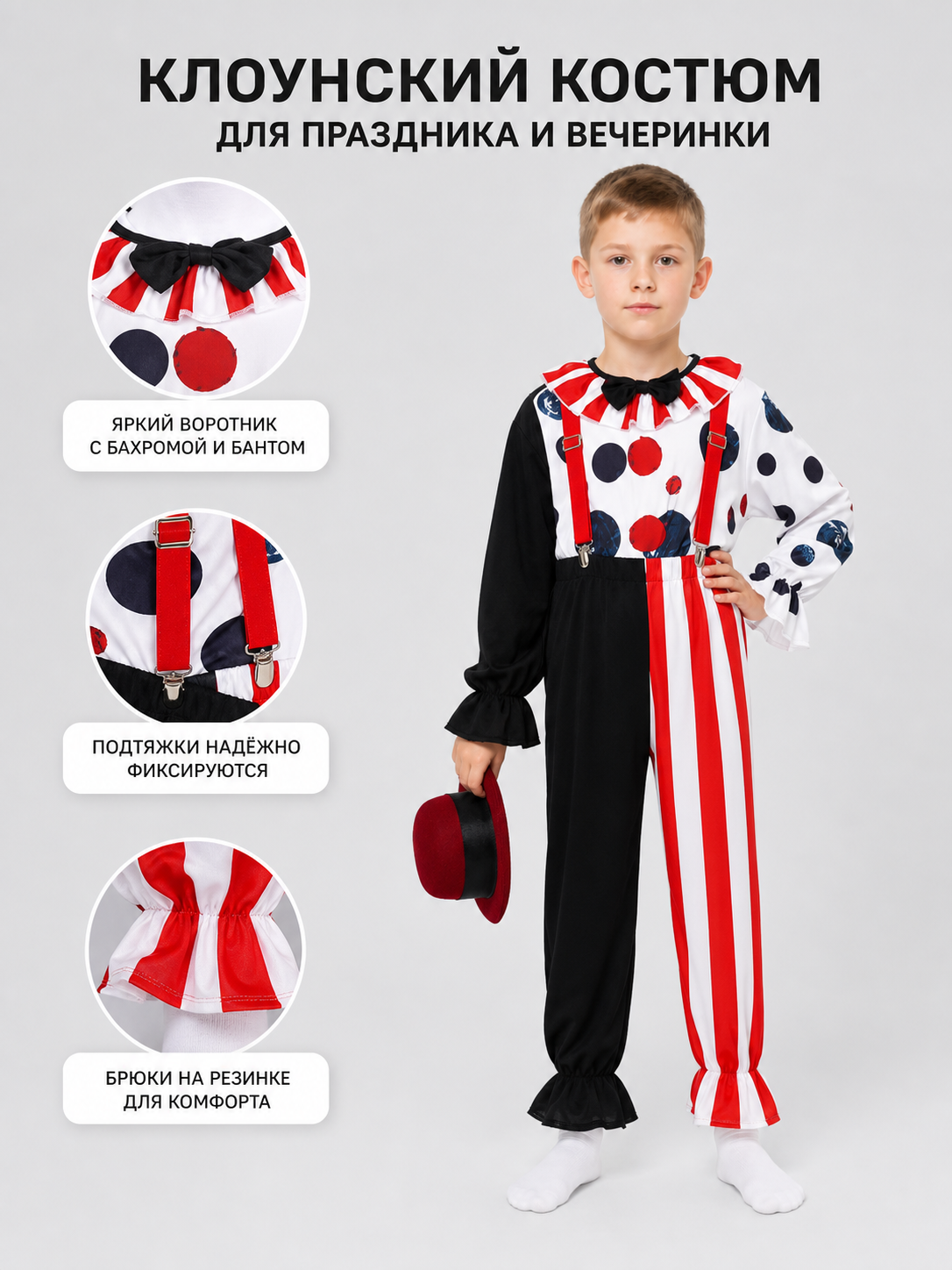 Clown cosplay costume with pants and hat