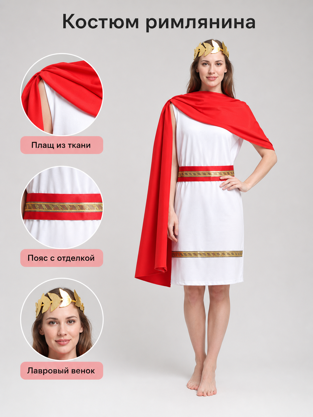 Roman Costume with Tunic, Cloak, and Wreath