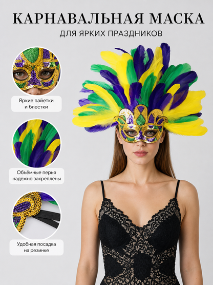 Carnival Headpiece with Feathers and Mask
