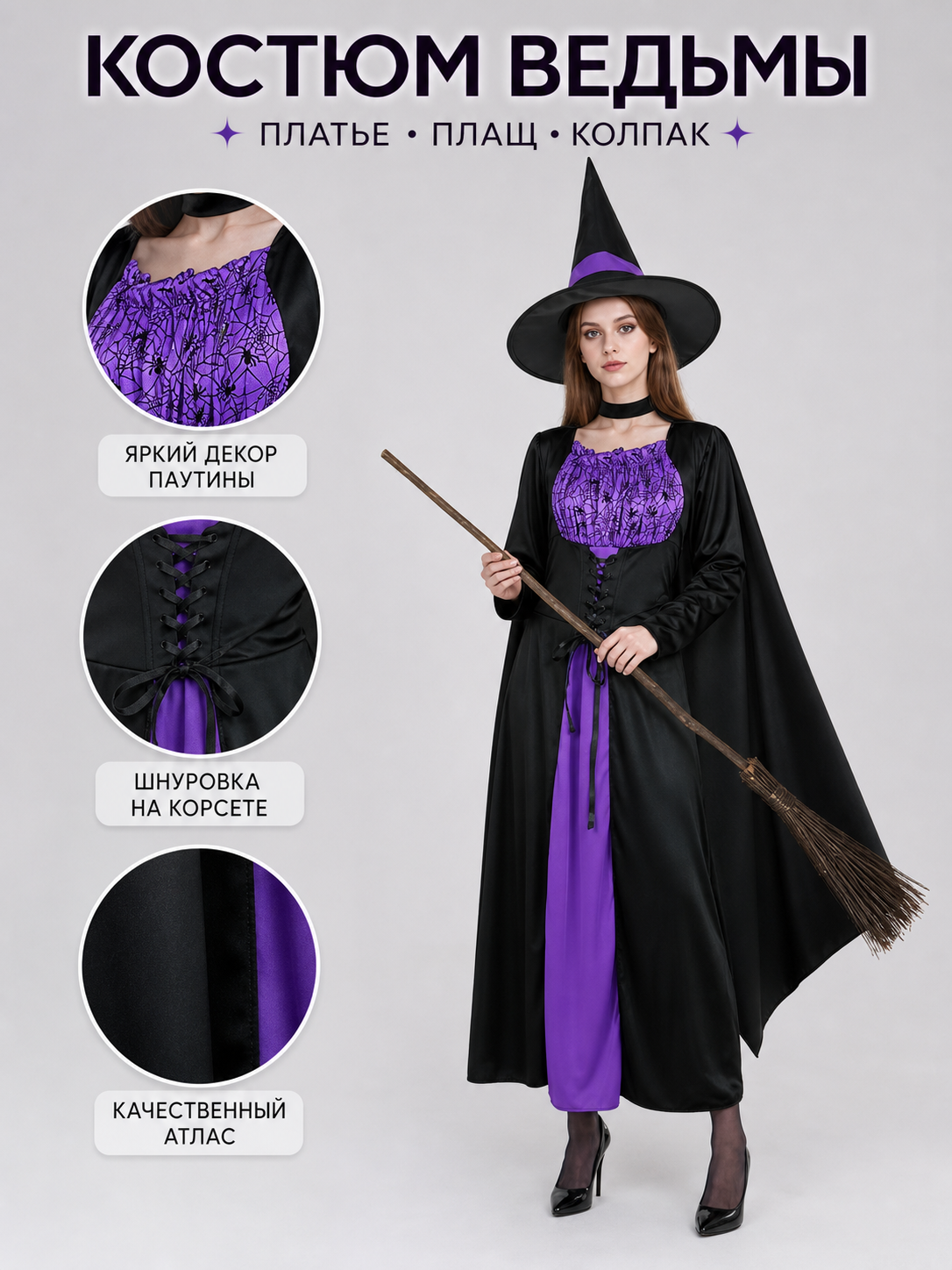 Black Costume Cape with Dress and Hat