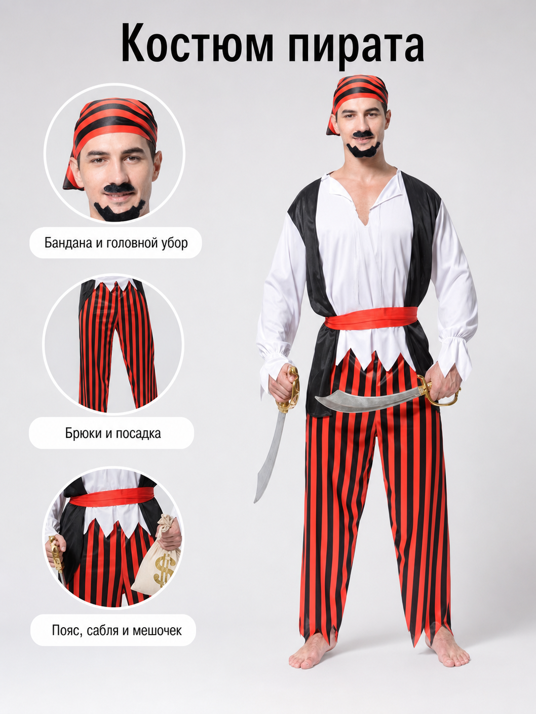Pirate Costume with Saber and Accessories