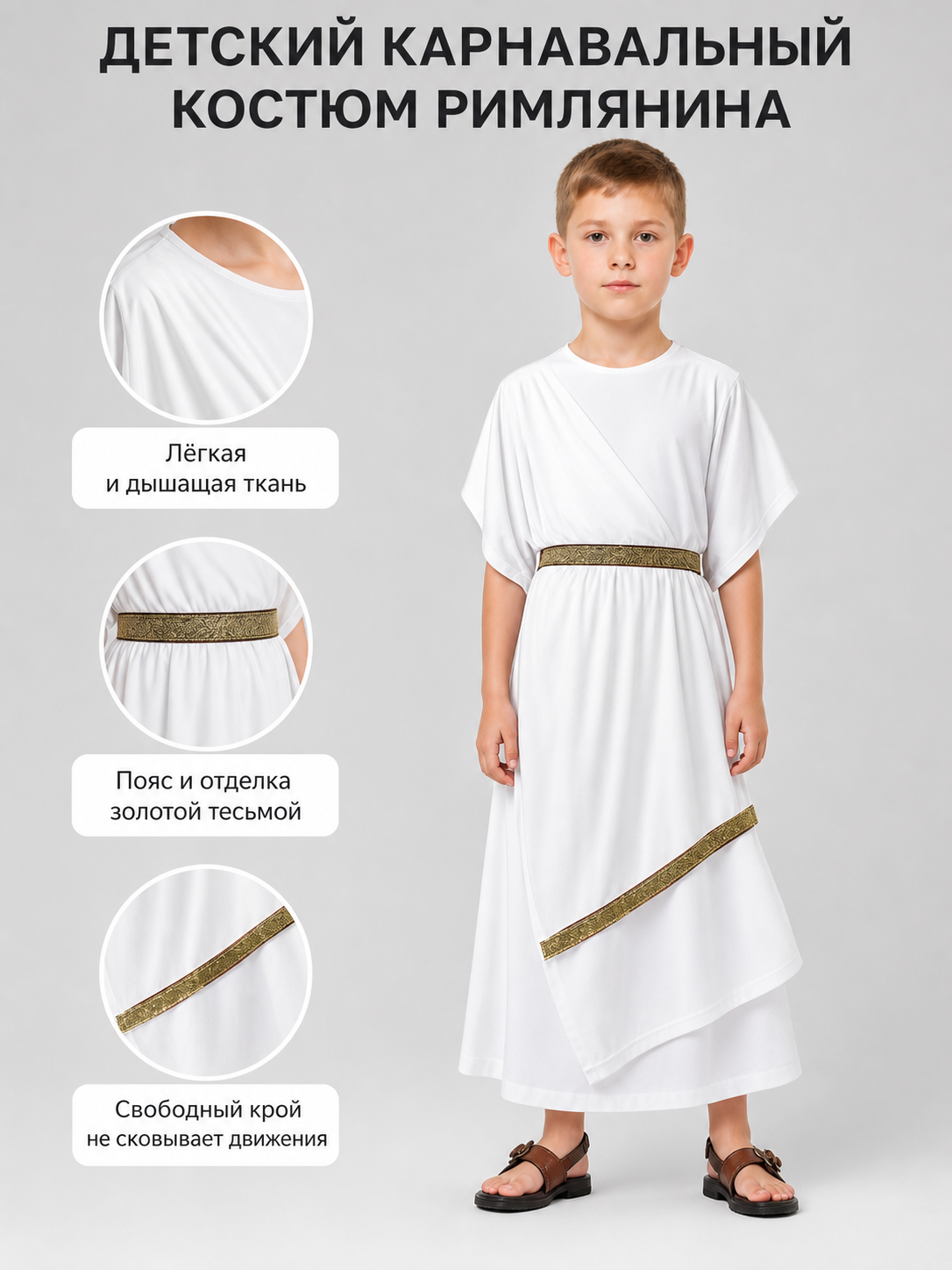 Greek-style costume: white tunic with belt