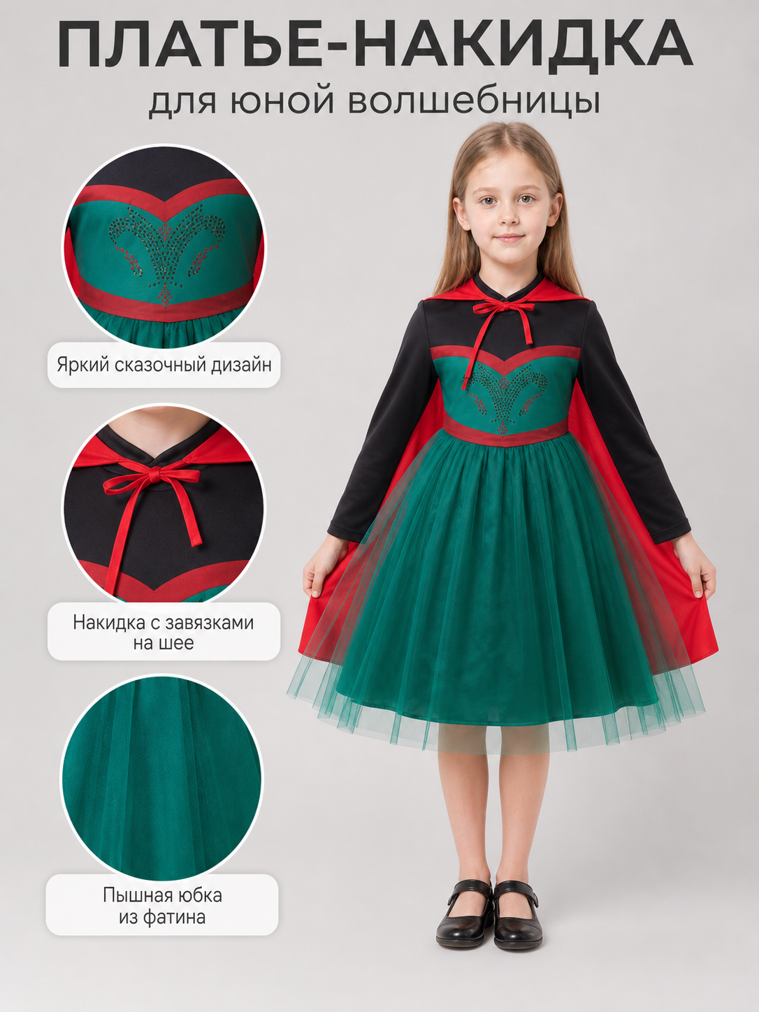 Children’s costume dress with a red cape, fairy-tale look