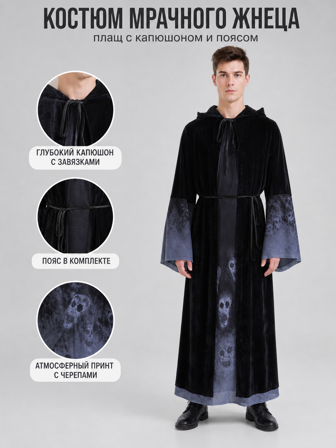 Gothic hooded robe costume with skulls
