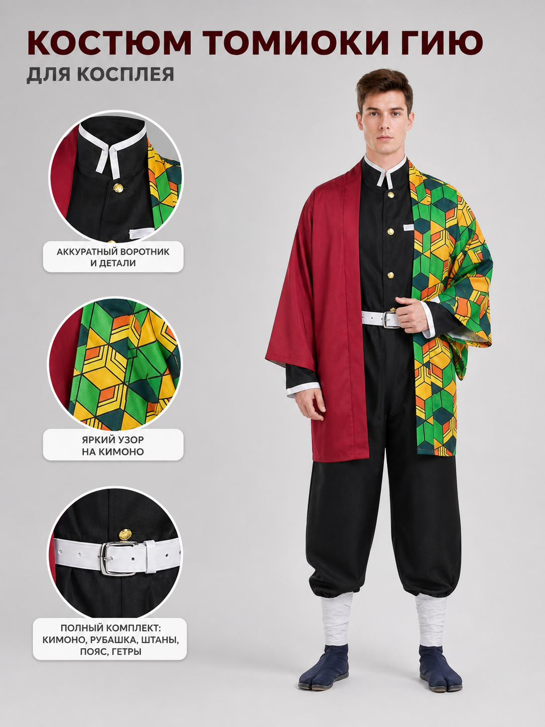Demon Slayer Cosplay Costume