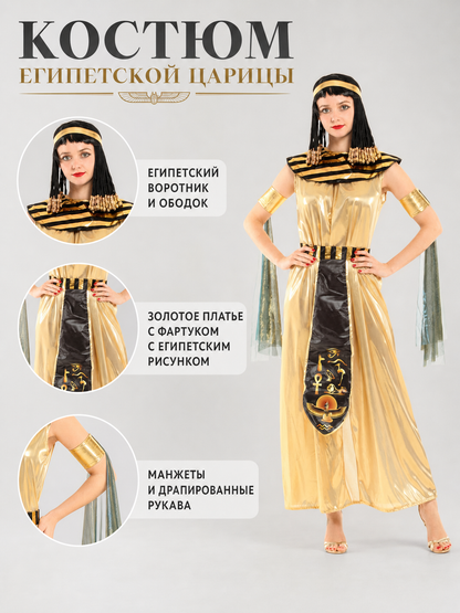 Children's Egyptian Costume with Headpiece