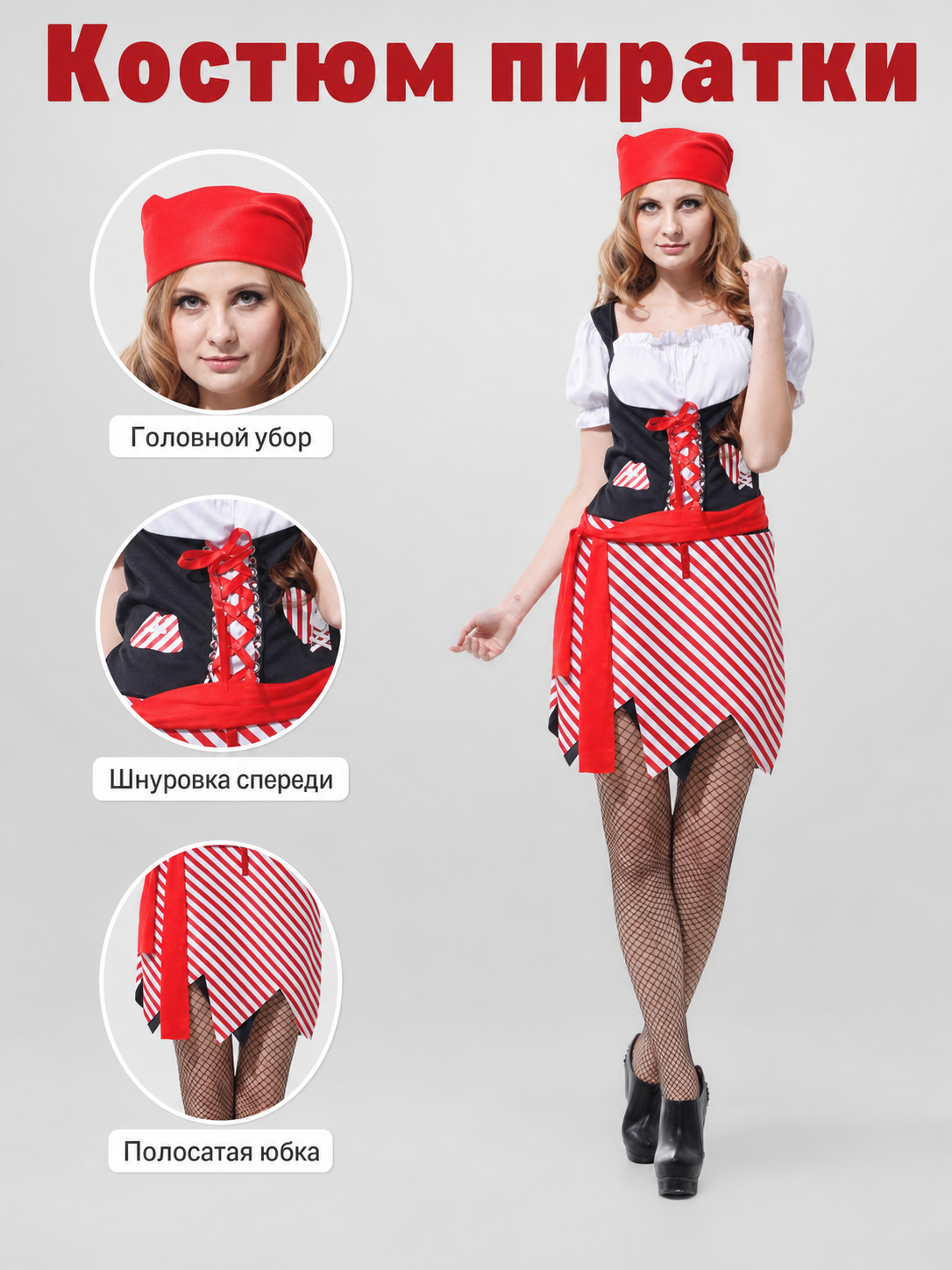 Halloween Pirate Costume with Dress