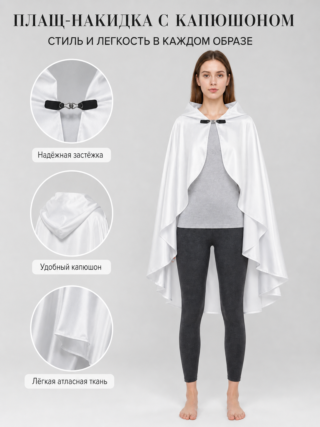 White Hooded Costume Cloak, Flowing Silhouette