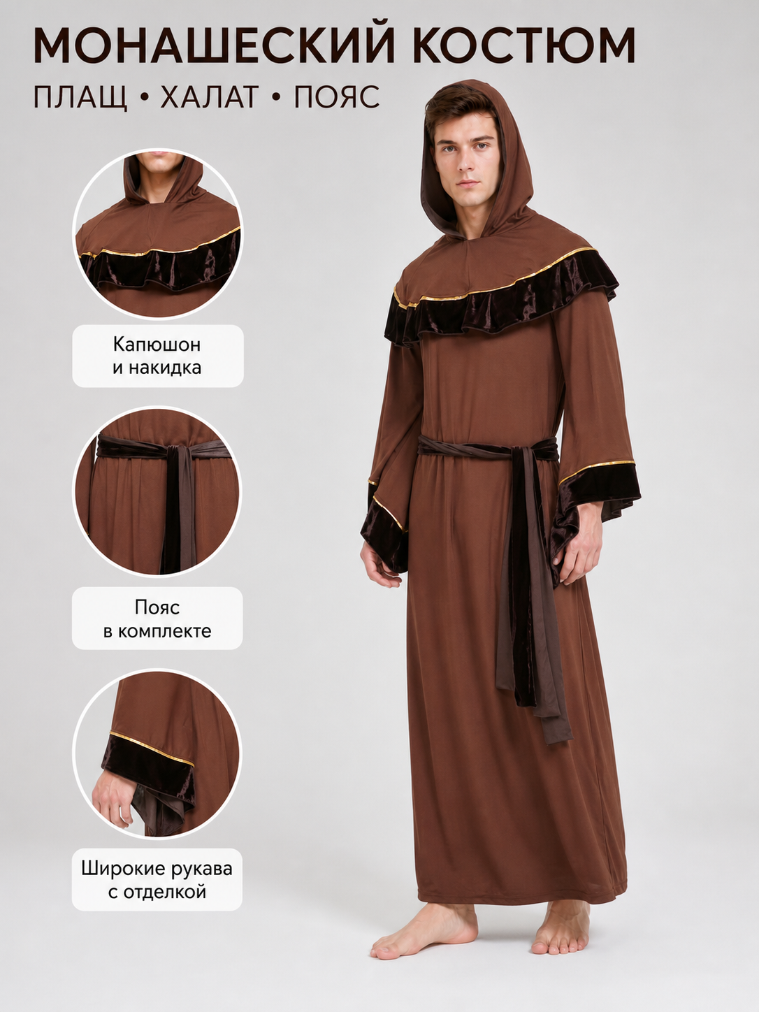 Wizard robe costume with hood and belt