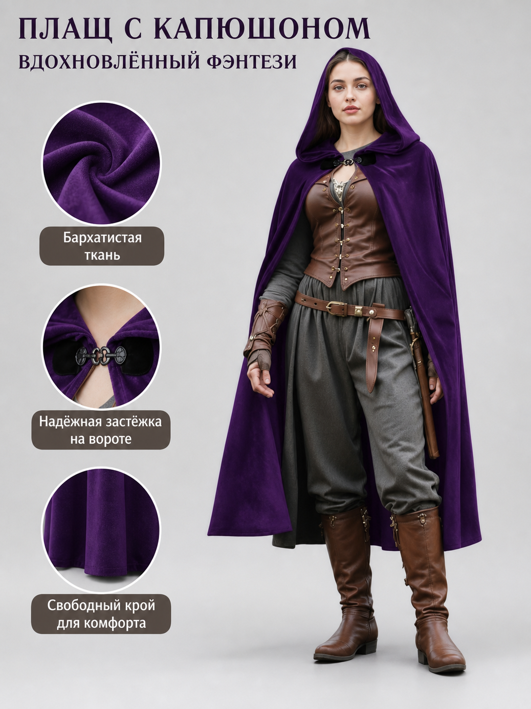 Purple Costume Cloak with Hood