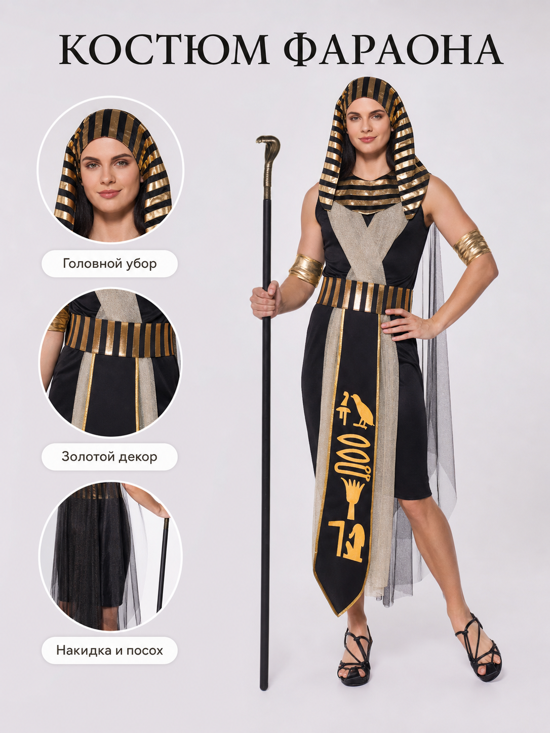 Egyptian Pharaoh Cosplay Costume with Staff