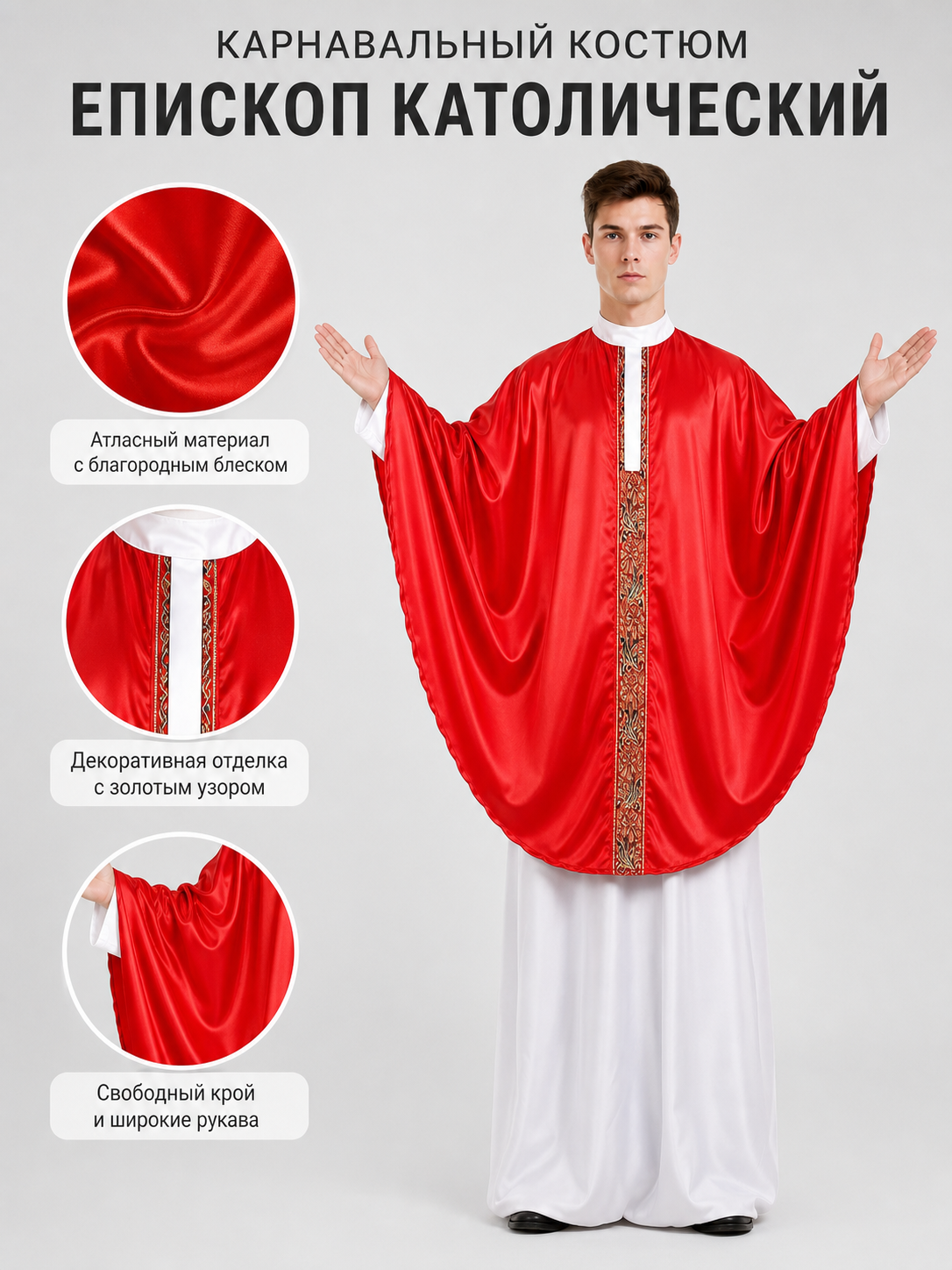 Papal-Style Ceremonial Costume Set With Red Robe, White Undergarment And Pointed Mitre Hat For Stage, Film And Themed Events
