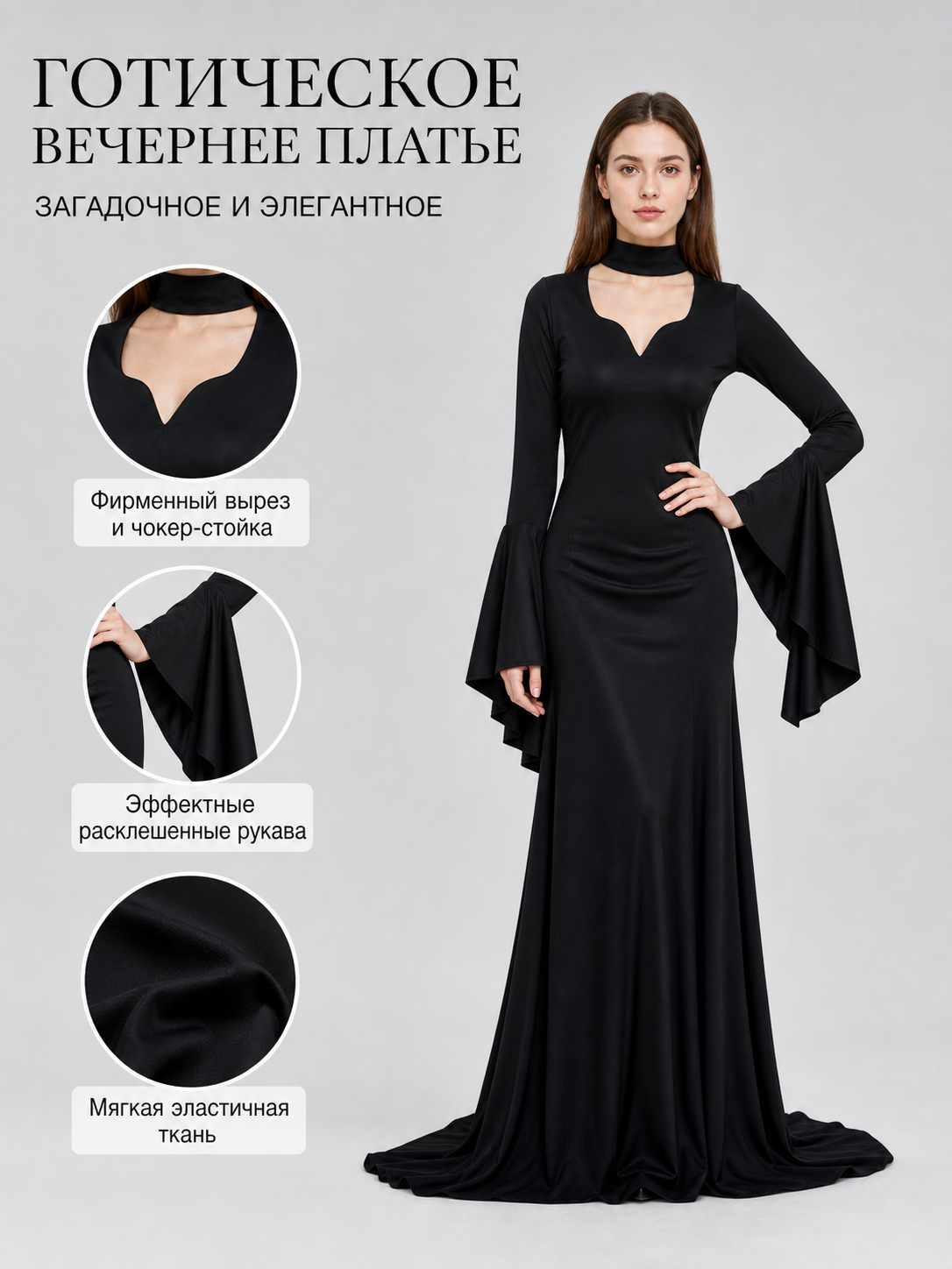 Black Gothic Floor-Length Evening Dress